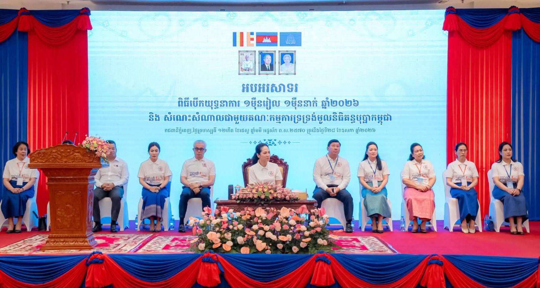 ពិធី​បេីក​យុទ្ធនាការ​ ” ១មុឺនរៀល​ ១មុឺន​នាក់​”​ ឆ្នាំ​២០២៦